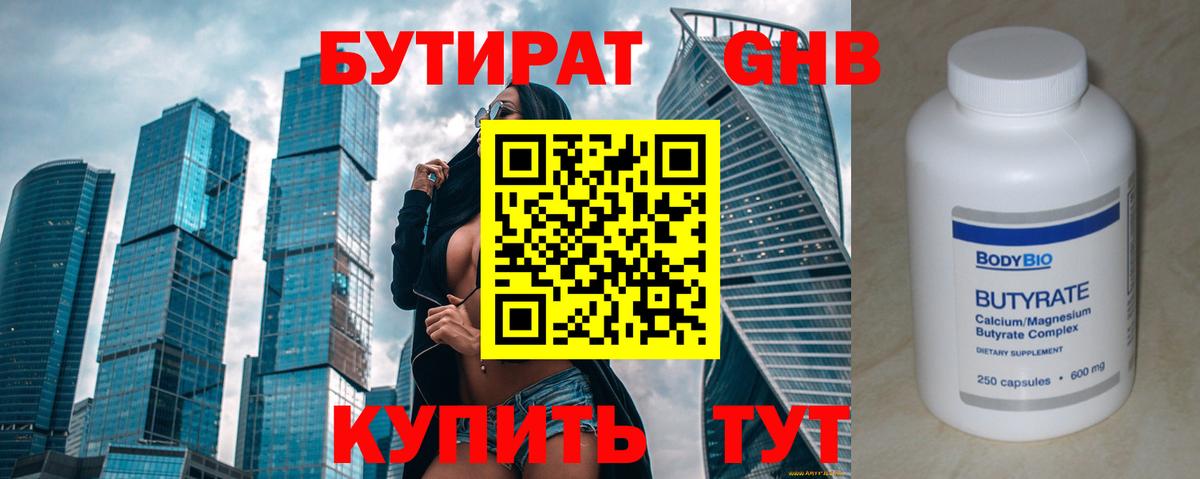 Бутират BDO  Вход с VPN  Электросталь 