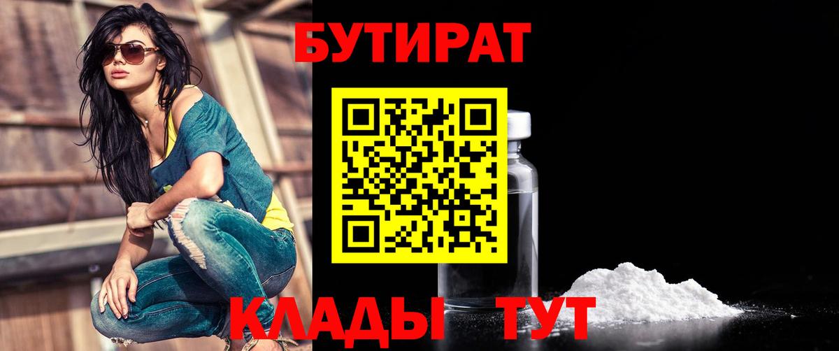 БУТИРАТ BDO 33% Электросталь