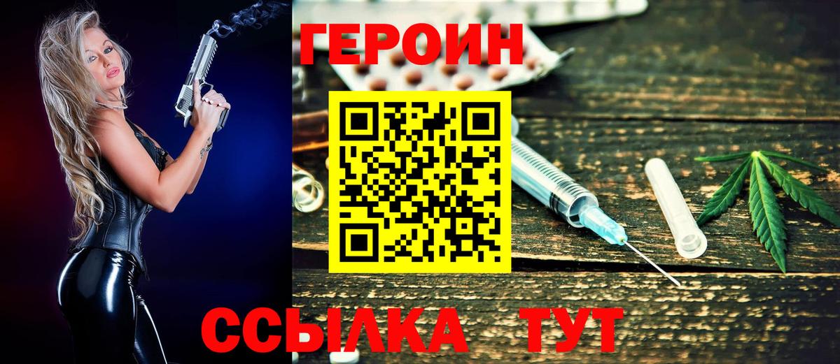 Электросталь  ГЕРОИН  Вход с VPN  ГЕРОИН герыч 