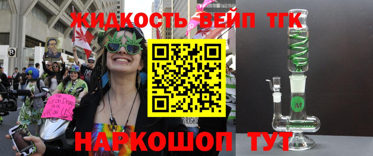 Дистиллят ТГК жижа  даркнет сайт  Электросталь  Вход с VPN  ТГК жижа 